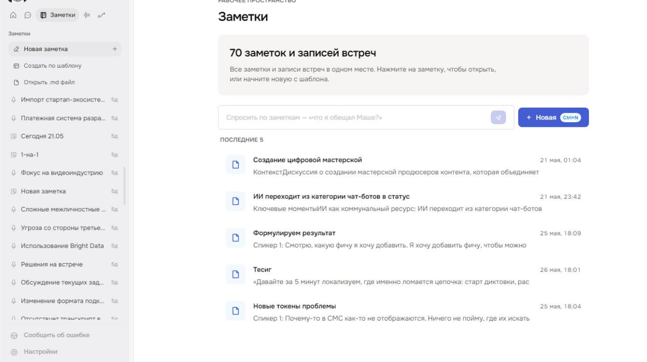 Micmiky · заметки и записи встреч в одном месте